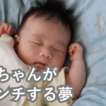 赤ちゃんがウンチする夢